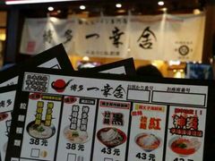 android_upload_pic-博多一幸舍(侨福芳草地购物中心店)