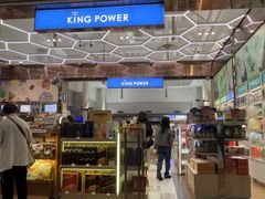 -王权免税店(清迈机场店)