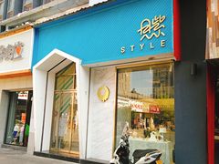 门面-贝紫Style(木马公寓店)