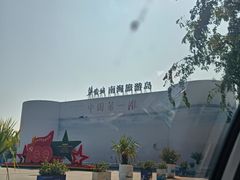 -中国第一滩