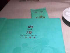 -尚一汤·粤菜海鲜(环球港店)
