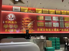 -肖记公安牛肉鱼杂馆·省级非物质文化遗产(江汉路直营店)