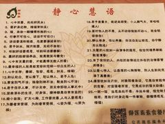 -静莲斋素食(慈云寺店)