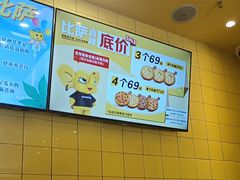 -尊宝比萨(万科金色城市店)