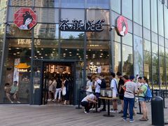-茶颜悦色(花园道店)
