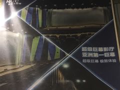 -天幕新彩云国际影城(激光巨幕店)