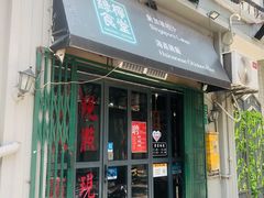 门面-绿柠食堂(北外滩店)