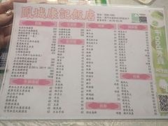 -凤城康记饭店