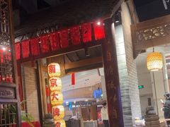 -南京大牌档(之心城店)