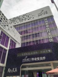 -深圳美莱医疗美容医院
