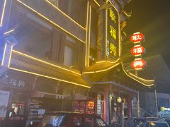 -耿福兴(凤凰美食街店)