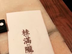 -桂满陇·锦绣江南(益田广场店)