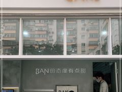 门面-BanCake·法式千层·拿破仑專門店