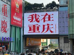-观音桥步行街