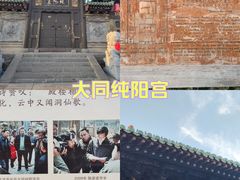 -纯阳宫(大同古城)
