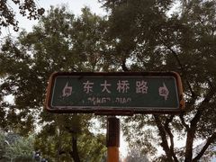 -中央广播电视总台(光华路办公区)