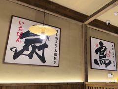 -一豚轩·烧鸟·豚骨拉面(五四路店)