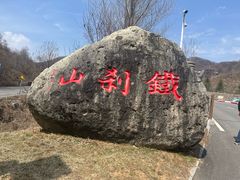 -九鼎铁刹山风景区