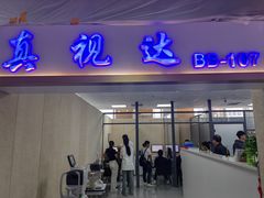 -北京眼镜城