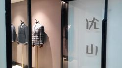 点击看大图 -优山定制西服衬衫大衣(国贸店)