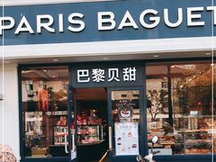 门面-巴黎贝甜·生日蛋糕(杭州文二路店)