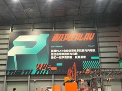 -极限PLAY运动娱乐新世界·团建派对潮玩休闲馆·室内蹦极高空游乐园