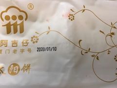 -阿吉仔(大元路店)