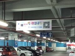 -久光百货-地下停车场