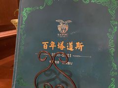 -塔道斯西餐厅(中央大街店)