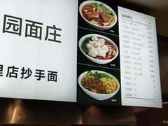 菜单-聚园面庄(新光天地店)