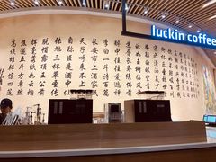 -瑞幸咖啡(清华科技园·唐诗主题店)