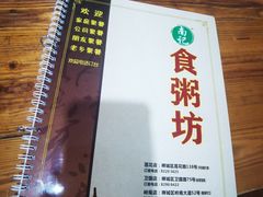 -南记食粥坊·宵夜大排档(卫国路店)