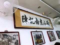 -陈记卤煮小肠