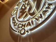 -华记煲仔华·煲仔饭(三元里万科里店)