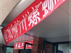 -龍城柳州螺蛳粉(群星路店)