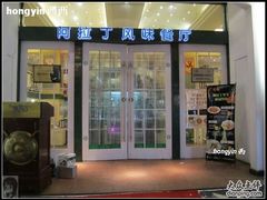 -阿拉丁新疆风味餐厅·清真(罗廊巷店)