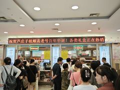 -芦庄子桂顺斋(和平路总店)