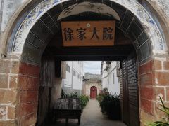 -巍山古城
