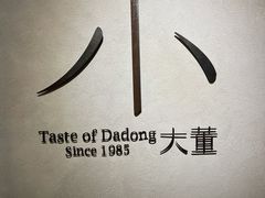 -小大董·烤鸭(凤凰汇店)