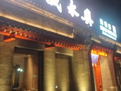 -晟永興烤鸭店(五道口店)
