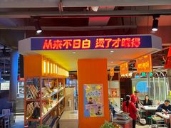 -钢管厂歆瑞源油卤串串香(春熙路太古里店)