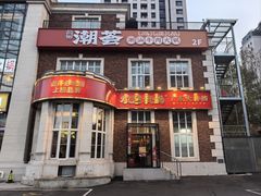 -炆艺乳鸽·煲仔饭大排档(望京来广营店)