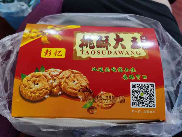 彭记桃酥大王(长郡店)-"还好,但是没有在武汉吃的那个味道好!