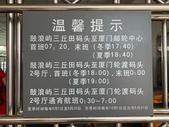 -国际邮轮中心码头(厦鼓码头)