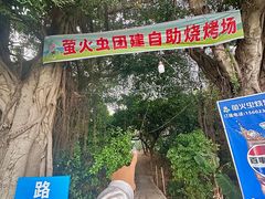 -小蜜蜂团建自助烧烤场(小洲村店)