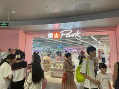 -微店Park(上海静安大悦城店)