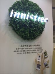 招牌-悦诗风吟innisfree