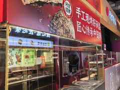 -阿甘锅盔(合生汇购物中心店)