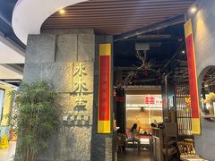 -水木苼 蔬食料理