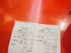 -五村饭店
